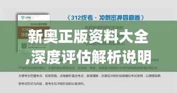 新奥正版资料大全,深度评估解析说明_模拟版86.174-5