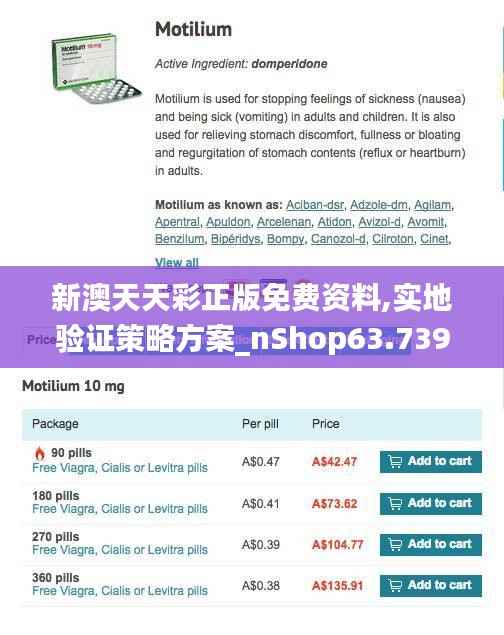 新澳天天彩正版免费资料,实地验证策略方案_nShop63.739-4