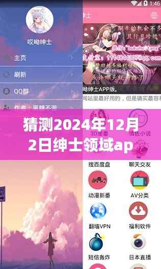 揭秘预测,2024年绅士领域app最新版发展趋势展望