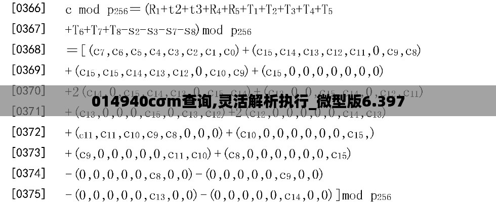 014940cσm查询,灵活解析执行_微型版6.397
