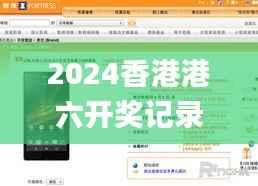 2024香港港六开奖记录343期,全面解读说明_XP8.352