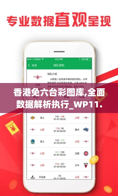 香港免六台彩图库,全面数据解析执行_WP11.489