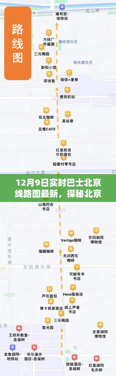探秘北京小巷深处的巴士地图宝藏店,最新实时巴士线路图一览(12月9日更新)