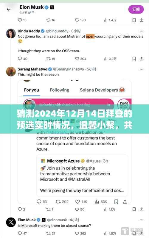 温馨小聚拜登预选日,共话未来,拜登总统竞选前景展望与实时预测故事分享