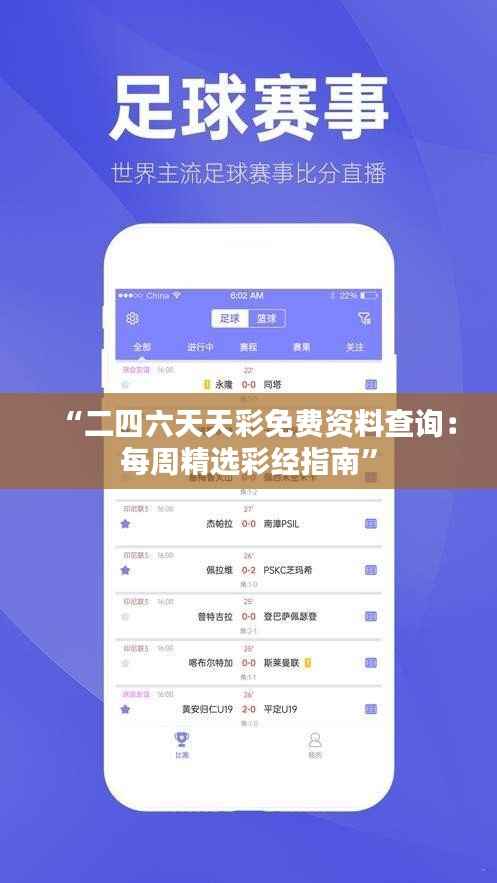 “二四六天天彩免费资料查询:每周精选彩经指南”