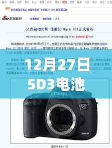 12月27日,5D3电池实时取景续航深度解析