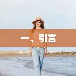 优质文章引言,引人入胜,开启阅读之旅