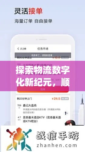 探索物流数字化新纪元,顺丰骑士app,百度收录带你飞!