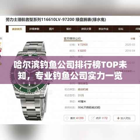 哈尔滨钓鱼公司排行榜TOP未知,专业钓鱼公司实力一览