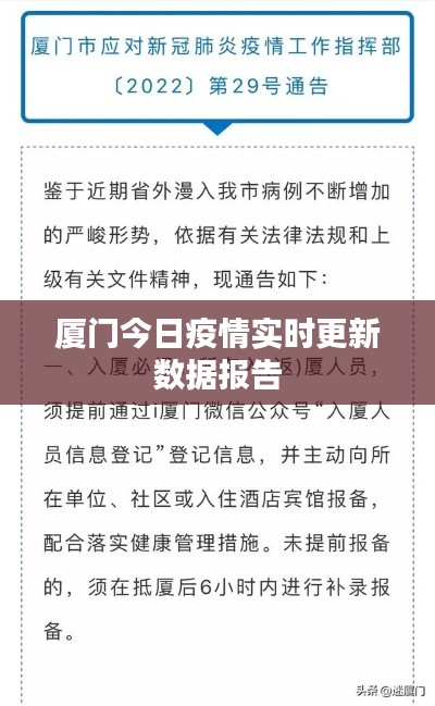 厦门今日疫情实时更新数据报告